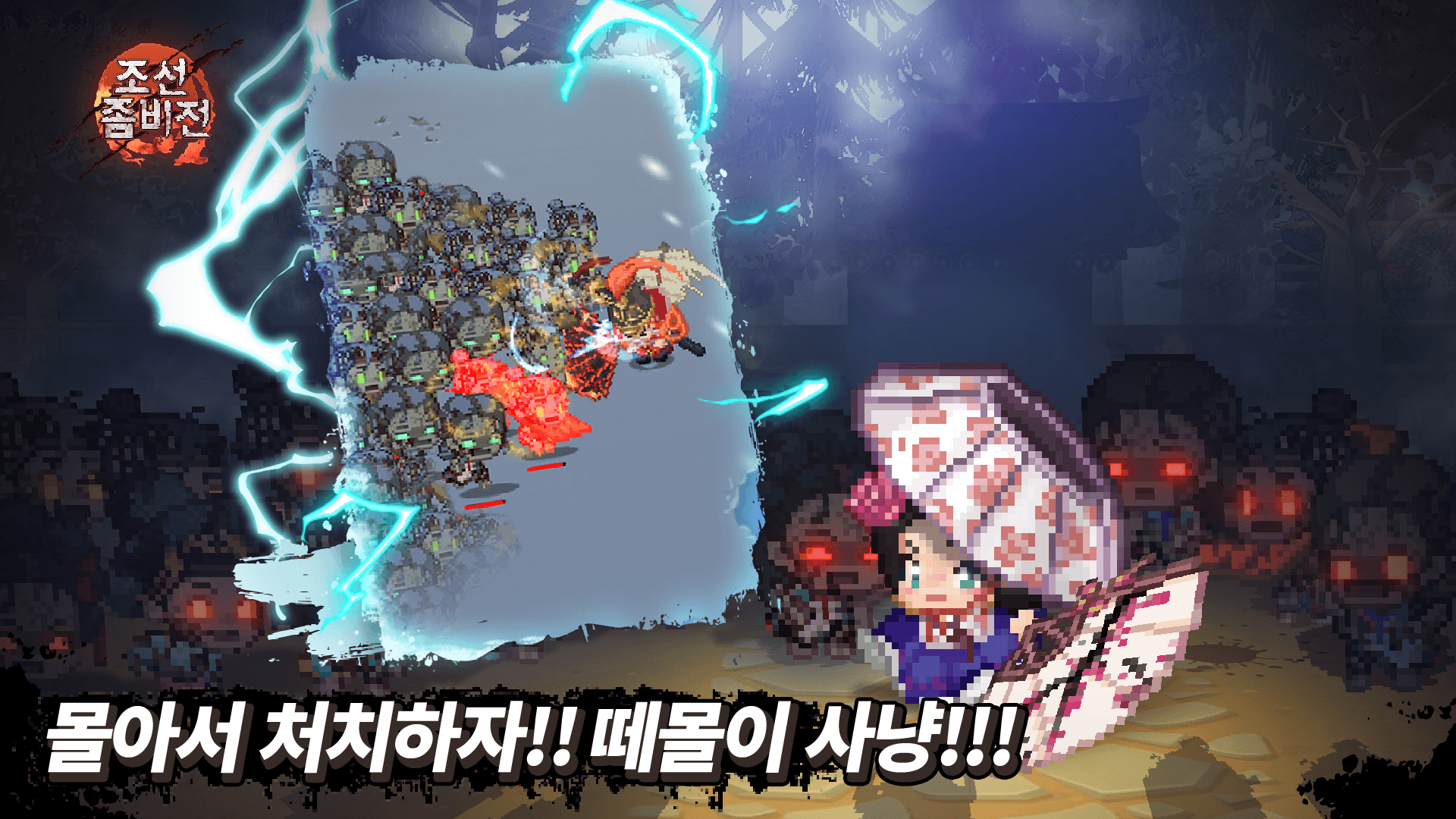 조선 좀비전: 사신수 업데이트: 캐주얼 픽셀 방치형 RPG 블루스택으로 PC 다운로드 및 플레이 방법