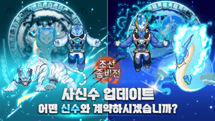 조선 좀비전: 사신수 업데이트: 캐주얼 픽셀 방치형 RPG 블루스택으로 PC 다운로드 및 플레이 방법