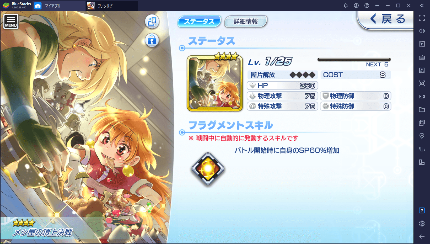 BlueStacks：『ファンタジア・リビルド』初心者向け攻略ガイド