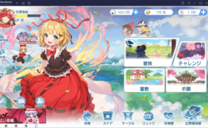 BlueStacks:『東方アルカディアレコード』初心者向け攻略ガイド
