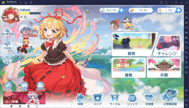 BlueStacks:『東方アルカディアレコード』初心者向け攻略ガイド