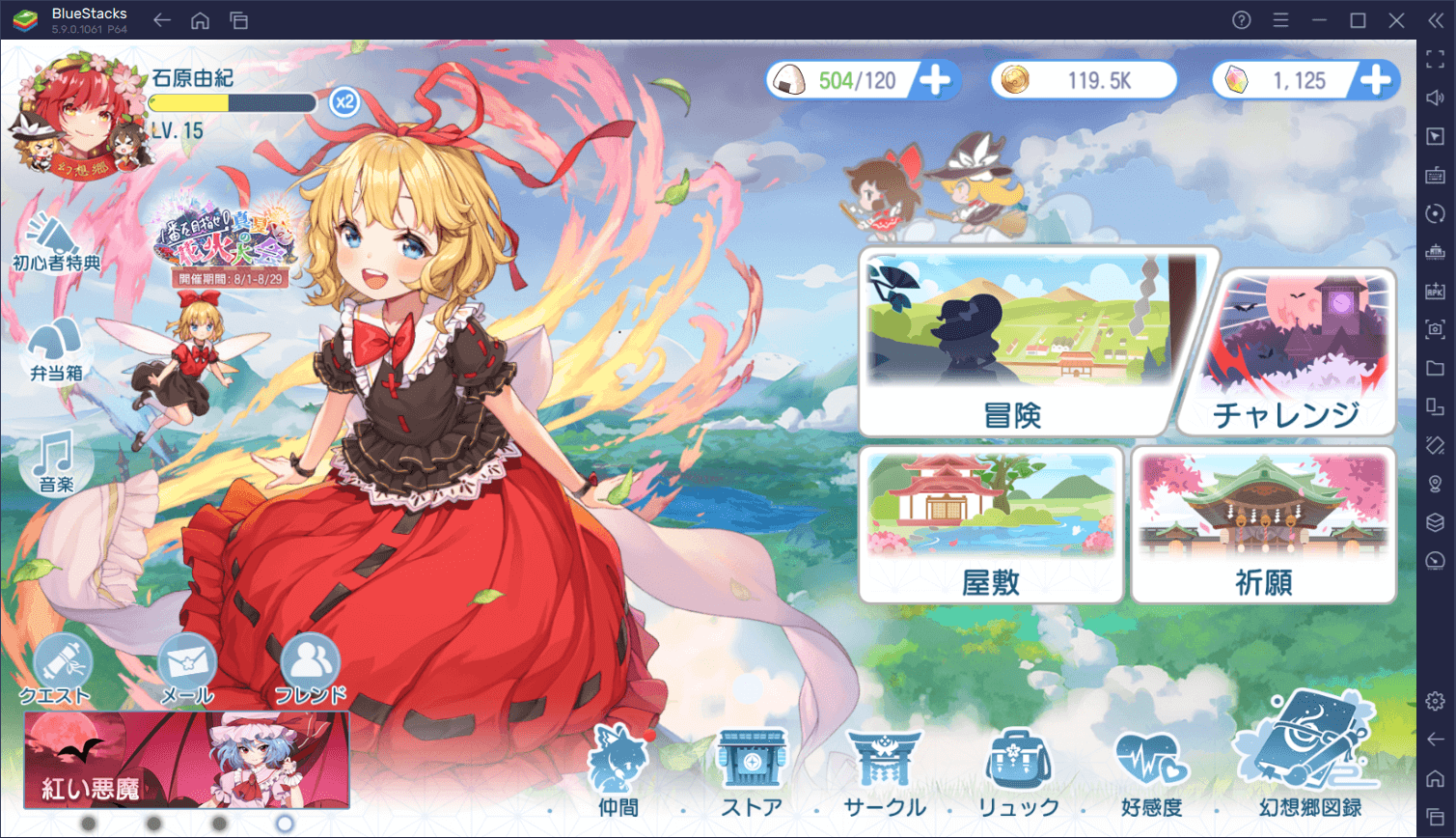 Bluestacks：『東方アルカディアレコード』初心者向け攻略ガイド