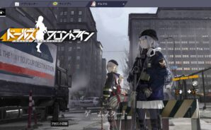 BlueStacks:『ドールズフロントライン』作戦任務攻略ガイド
