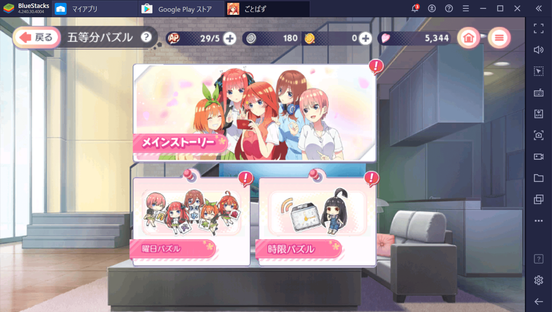 BlueStacks：『五等分の花嫁 五つ子ちゃんはパズルを五等分できない。【ごとぱず】』四種類のパズルの役割と攻略ガイド