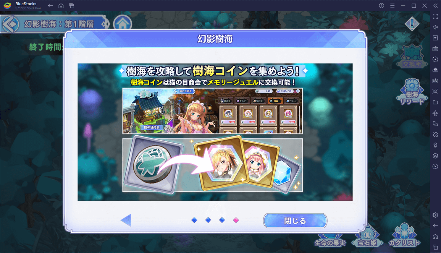 BlueStacks：『宝石姫 Reincarnation』：「幻影樹海」攻略ガイド