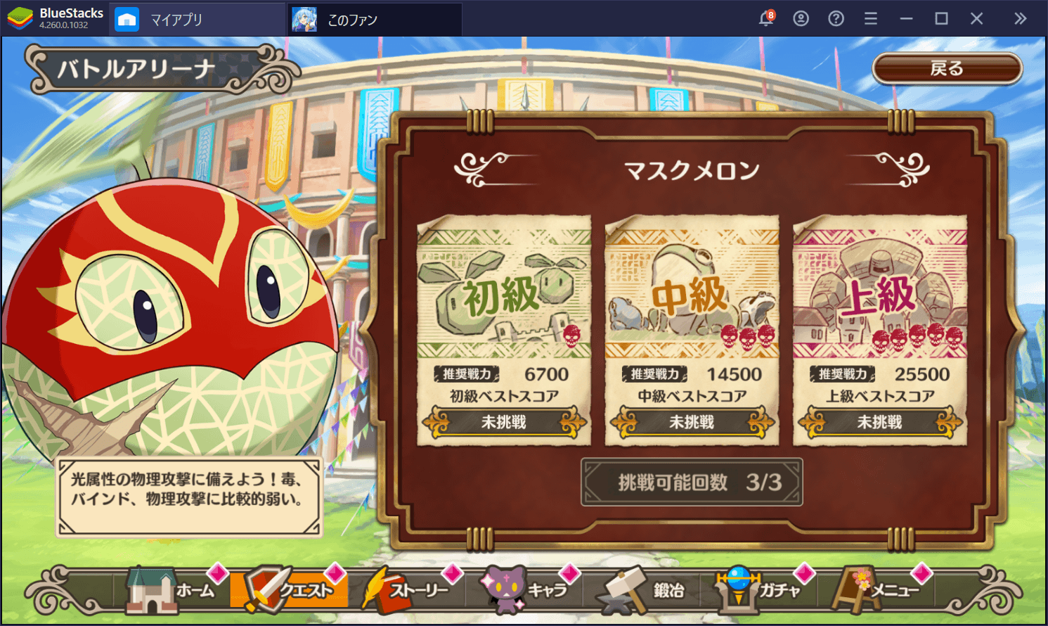 BlueStacks：『この素晴らしい世界に祝福を！ファンタスティックデイズ』初心者向けアリーナ攻略