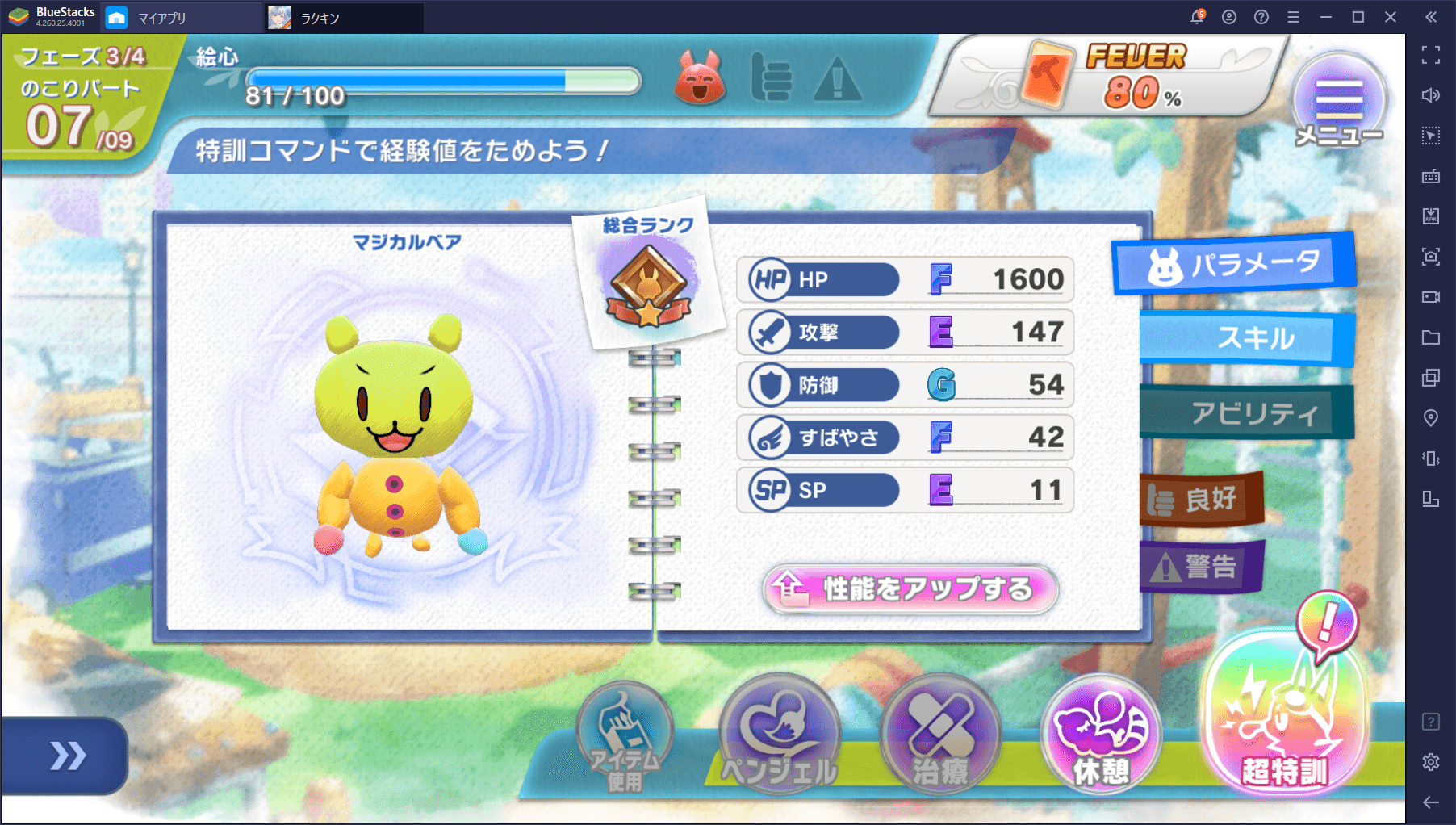 BlueStacks:『ラクガキ キングダム』育成シナリオモード攻略ガイド