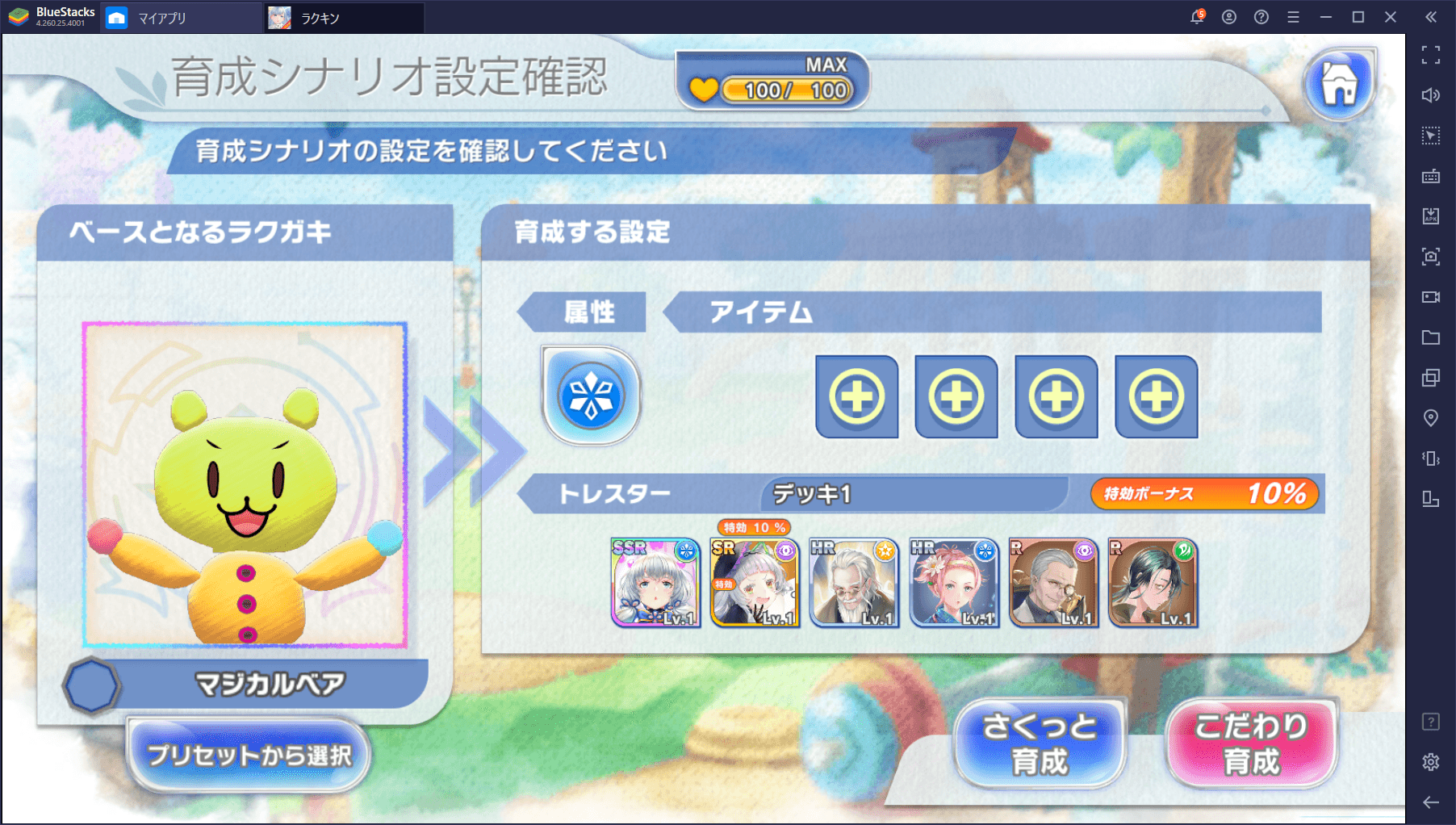 BlueStacks:『ラクガキ キングダム』育成シナリオモード攻略ガイド