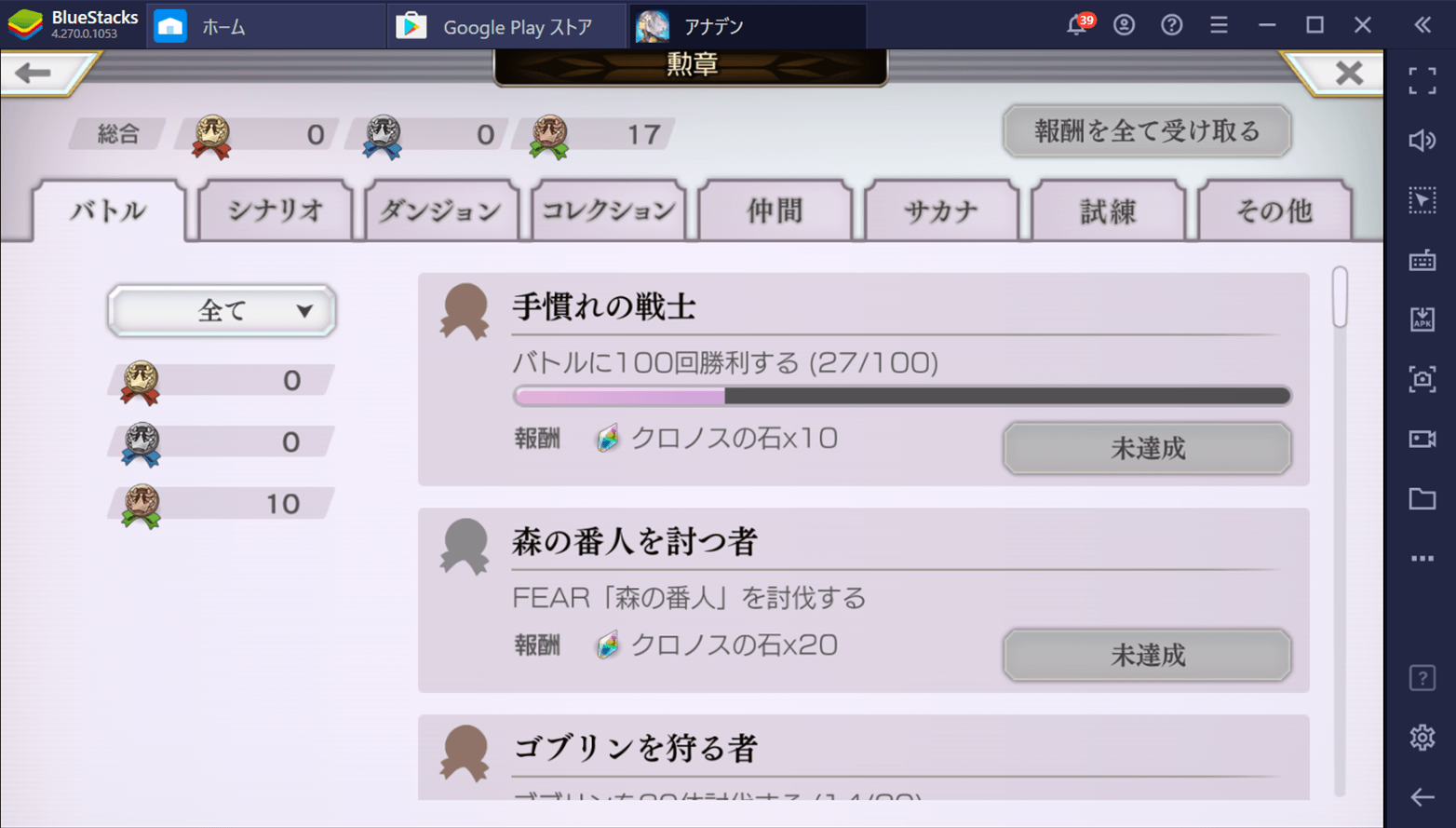 BlueStacks:『アナザーエデン 時空を超える猫』初心者ガイド：クロノスの石の集め方