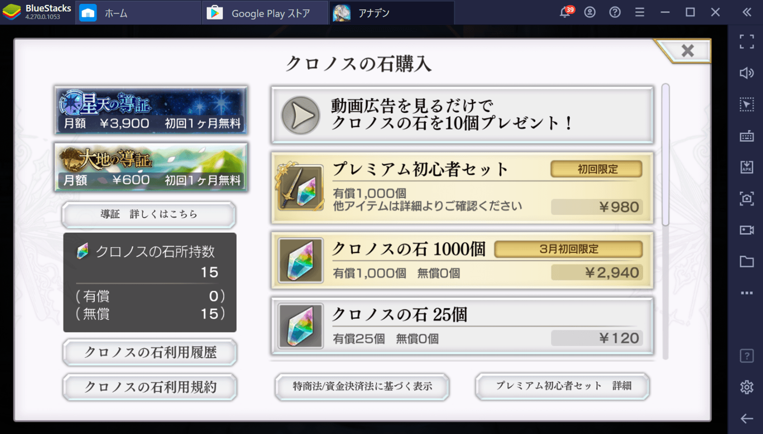 BlueStacks:『アナザーエデン 時空を超える猫』初心者ガイド：クロノスの石の集め方