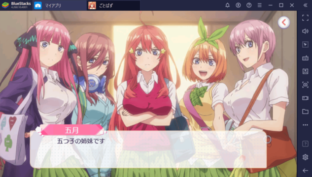 BlueStacks:『五等分の花嫁 五つ子ちゃんはパズルを五等分できない。【ごとぱず】』キャラクター紹介