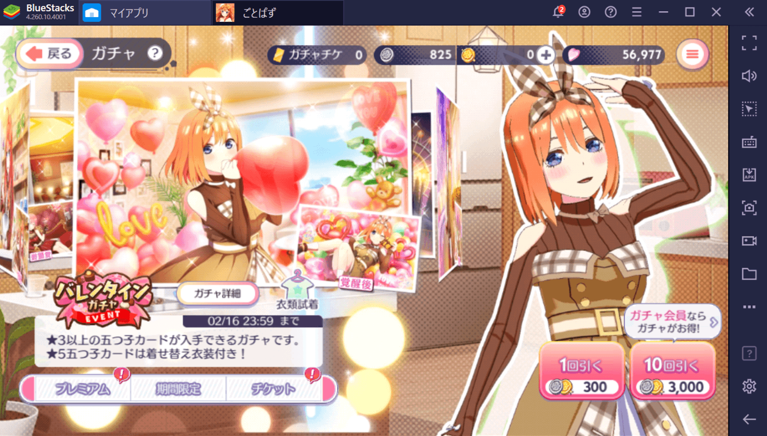 BlueStacks：『五等分の花嫁 五つ子ちゃんはパズルを五等分できない。【ごとぱず】』キャラクター紹介