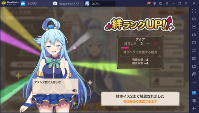 BlueStacks:『この素晴らしい世界に祝福を!ファンタスティックデイズ』絆ランクの役割と効率的な上げ方