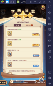 BlueStacks：『ノフランド物語』「社交」と毎日やりたいこと