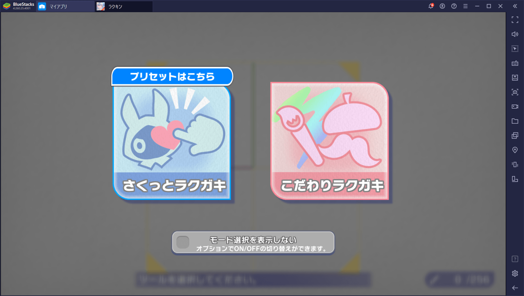 BlueStacks：『ラクガキ キングダム』ラクガキを描く際のコツとツールの使い方！