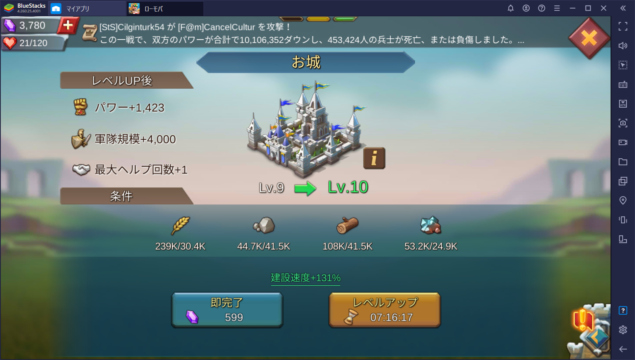 BlueStacks:『ロードモバイル』お城Lv10までに準備しておきたいこと