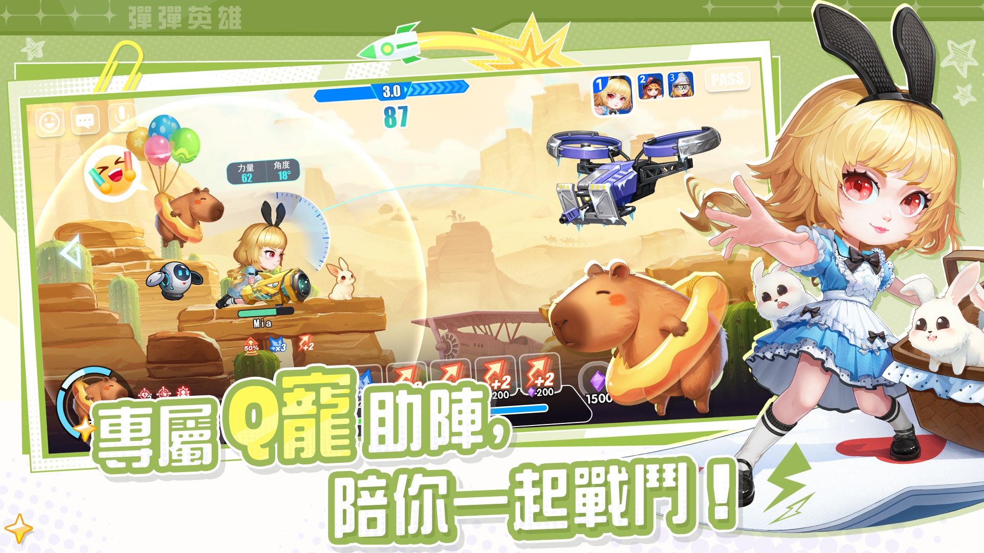 《彈彈英雄》新手教學 – 從零起步，彈出你的英雄傳奇！