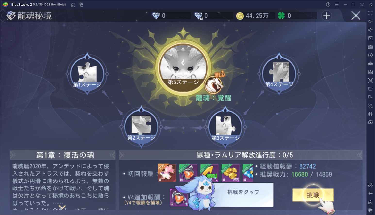 BlueStacks：『Dragonicle：ドラゴンガーディアン』初心者向け攻略ガイド