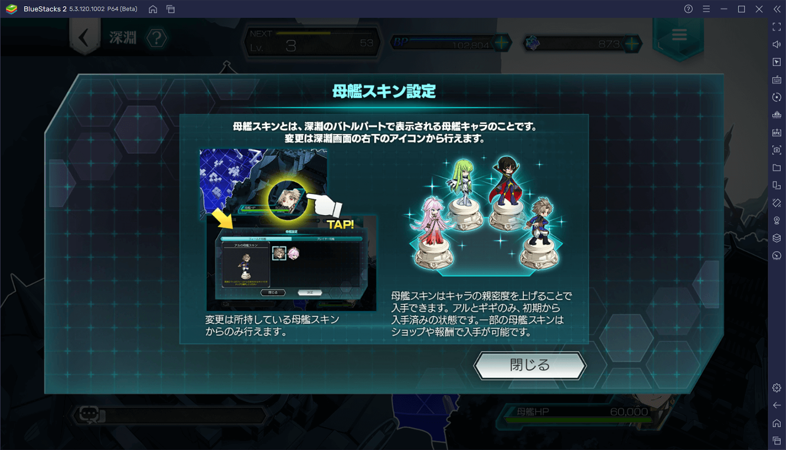 BlueStacks：『コードギアス Genesic Re;CODE』「深淵」攻略ガイド