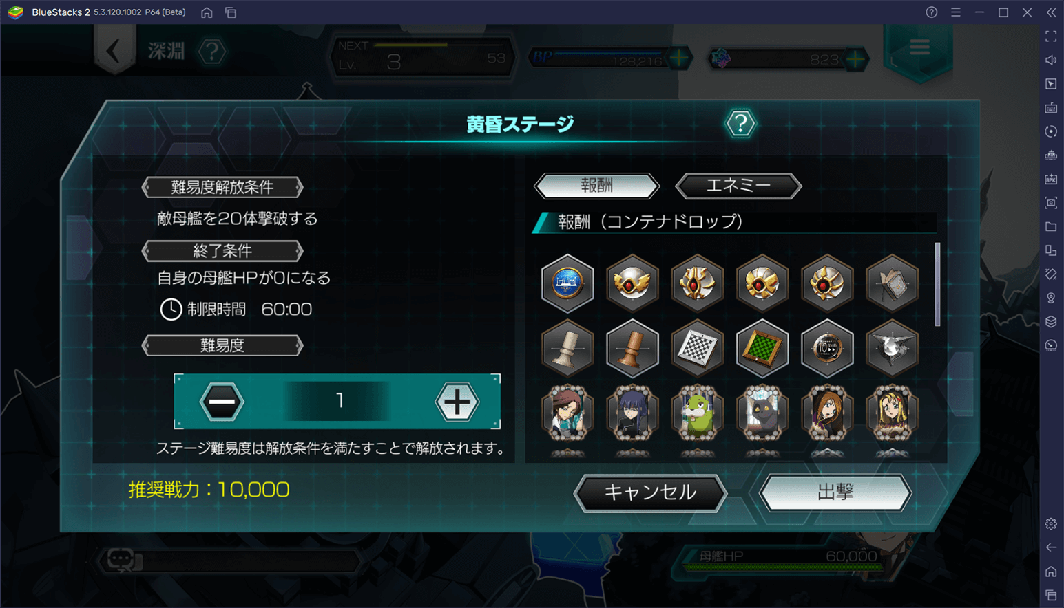 BlueStacks：『コードギアス Genesic Re;CODE』「深淵」攻略ガイド