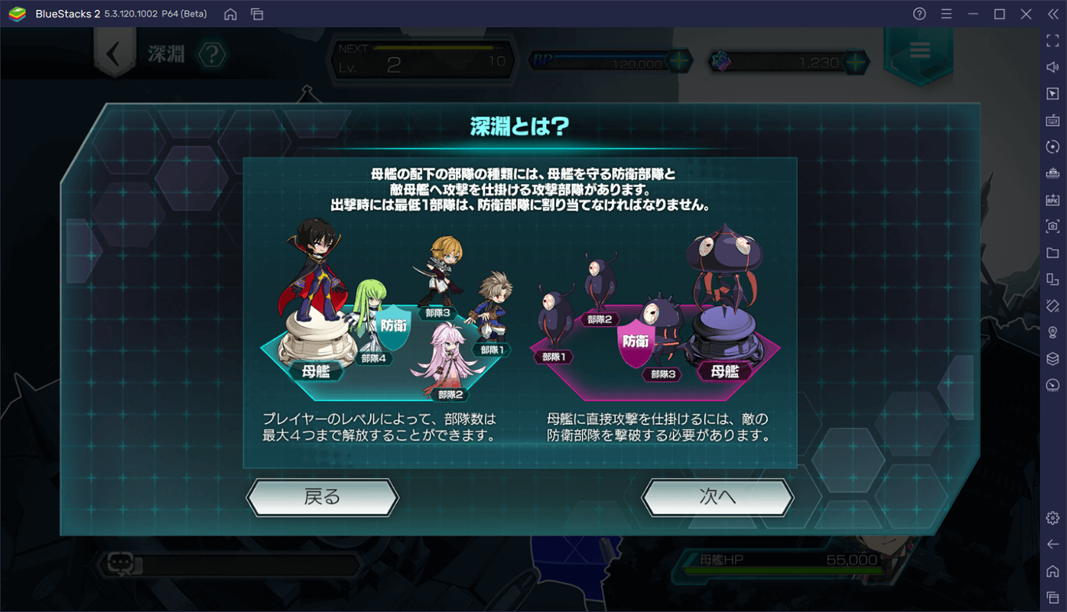 BlueStacks：『コードギアス Genesic Re;CODE』「深淵」攻略ガイド