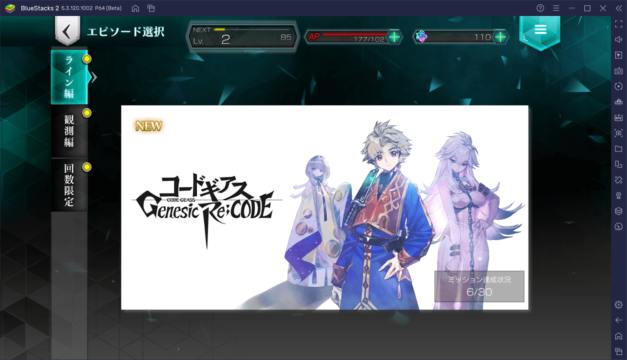 BlueStacks:『コードギアス Genesic Re;CODE』初心者向け攻略ガイド
