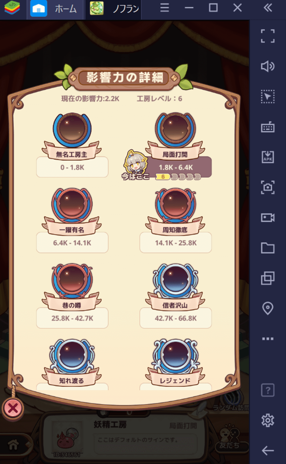 BlueStacks：『ノフランド物語』初心者向け攻略ガイド