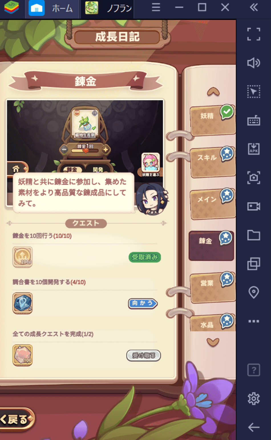 BlueStacks：『ノフランド物語』初心者向け攻略ガイド