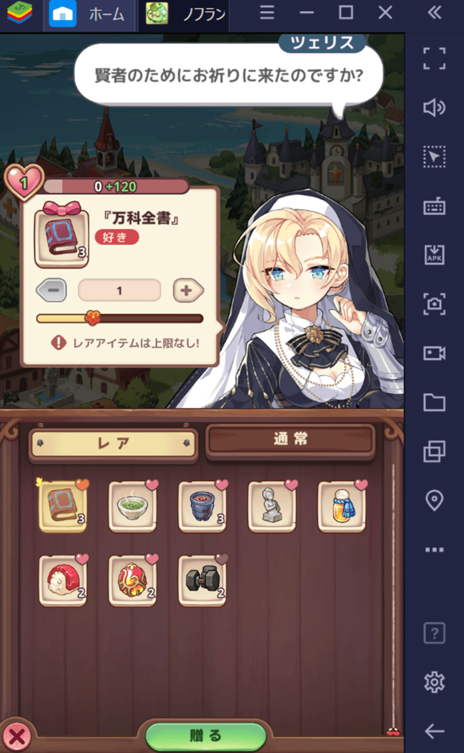 BlueStacks：『ノフランド物語』初心者向け攻略ガイド