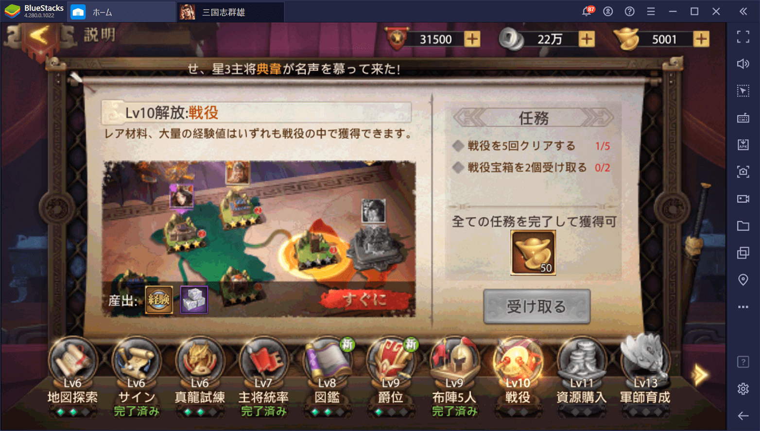 BlueStacks：『三国志群雄 本格三国RPG』初心者向け攻略ガイド