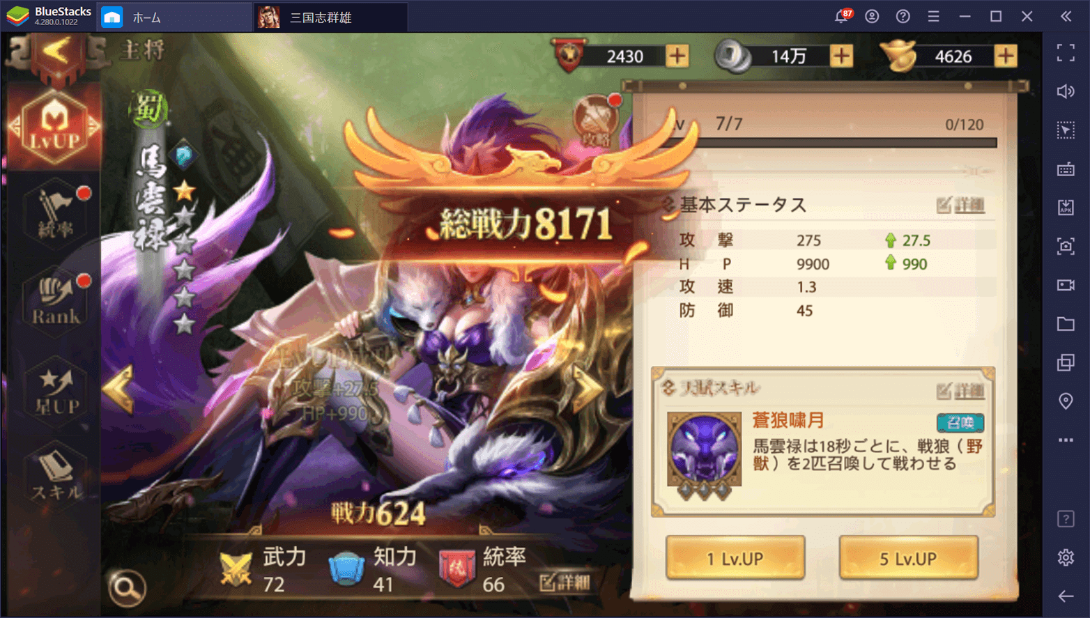 BlueStacks：『三国志群雄 本格三国RPG』初心者向け攻略ガイド