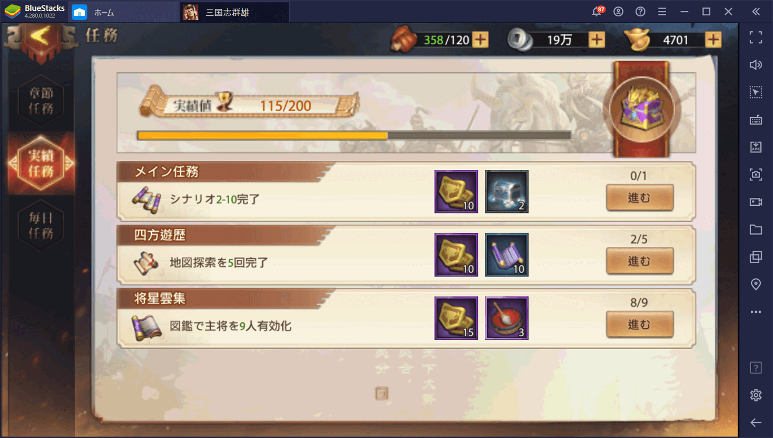 BlueStacks：『三国志群雄 本格三国RPG』初心者向け攻略ガイド