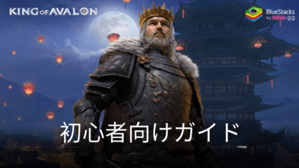 『氷と炎：キング・オブ・アバロン』初心者向けガイド – ゲームの仕組みをマスターしよう