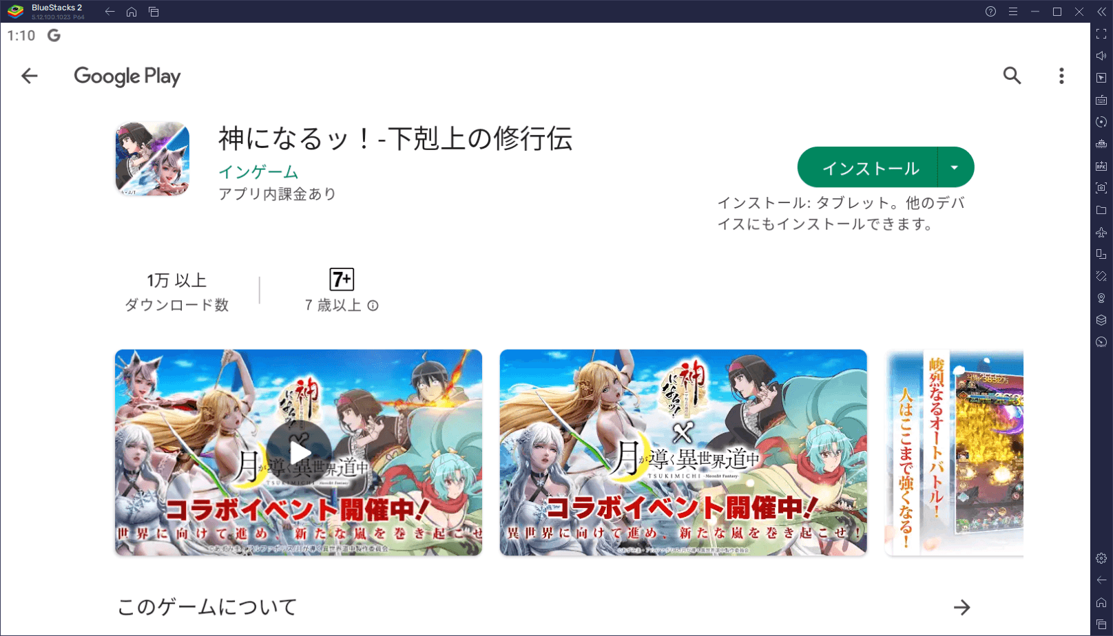 BlueStacksを使ってPCで『神になるッ！-下剋上の修行伝』を遊ぼう