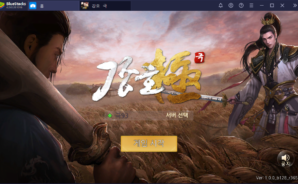 강호:극 PC로 공략하며 극(極)에 도달하자!