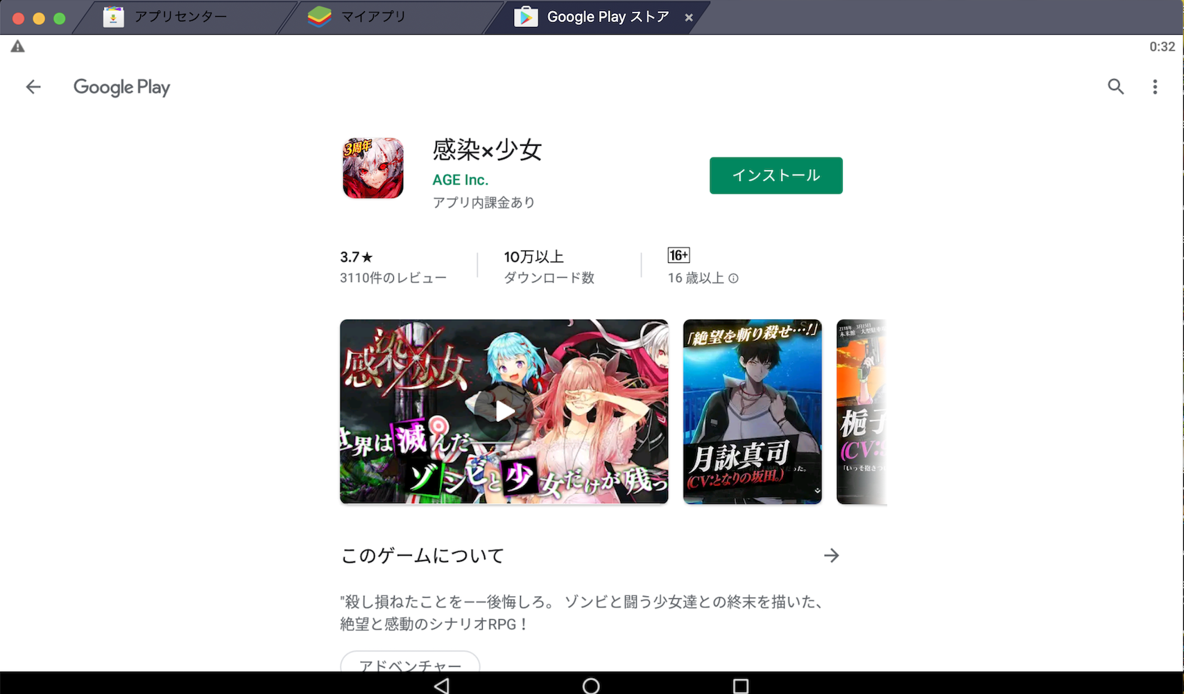 BlueStacksを使ってPCで『感染×少女』を遊ぼう