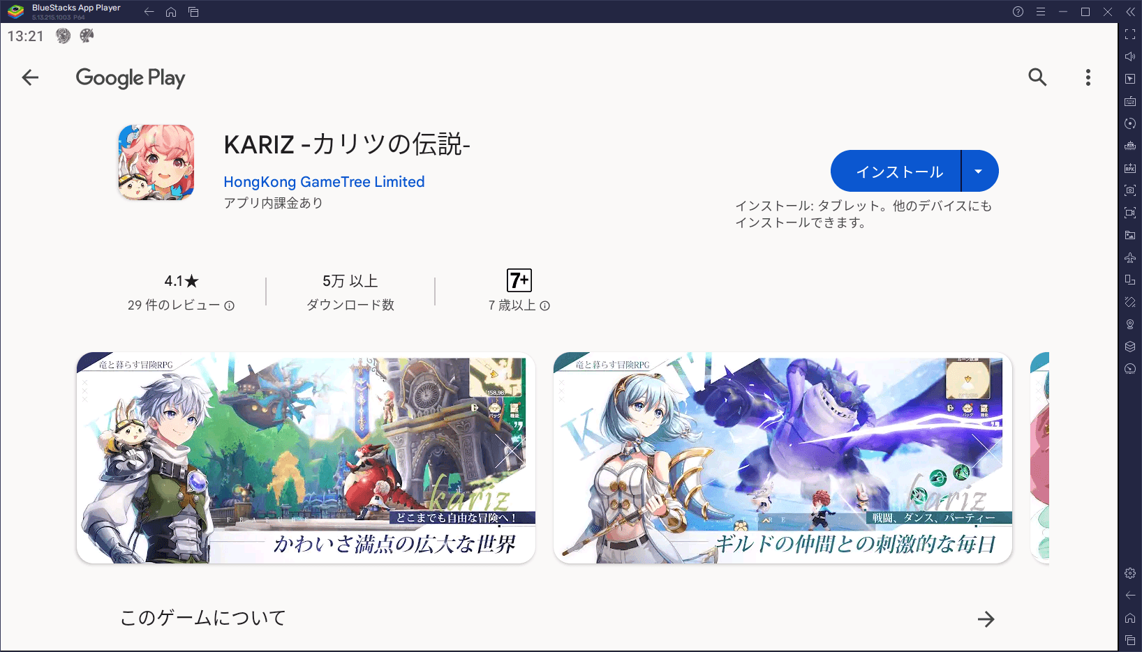 BlueStacksを使ってPCで『KARIZ -カリツの伝説-』を遊ぼう