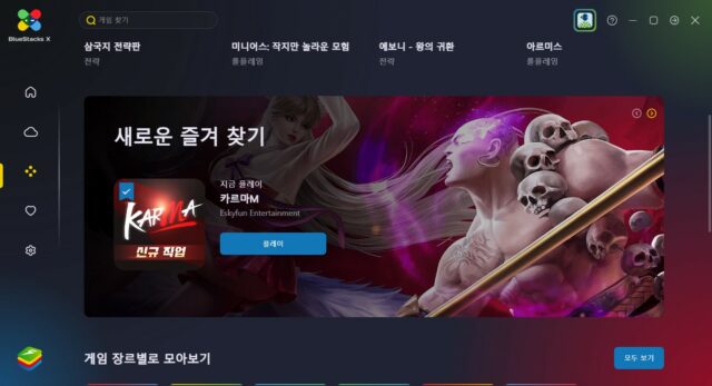 카르마M 첫 번째 대규모 업데이트 진행, 새로운 내용들을 블루스택 X에서 만나보세요!