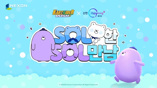 넥슨 '카러플 X 신한 헤이영' 제휴 프로모션 실시