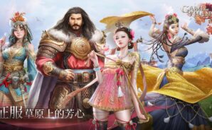 蒙古征戰題材手遊《可汗的遊戲》征戰來襲!