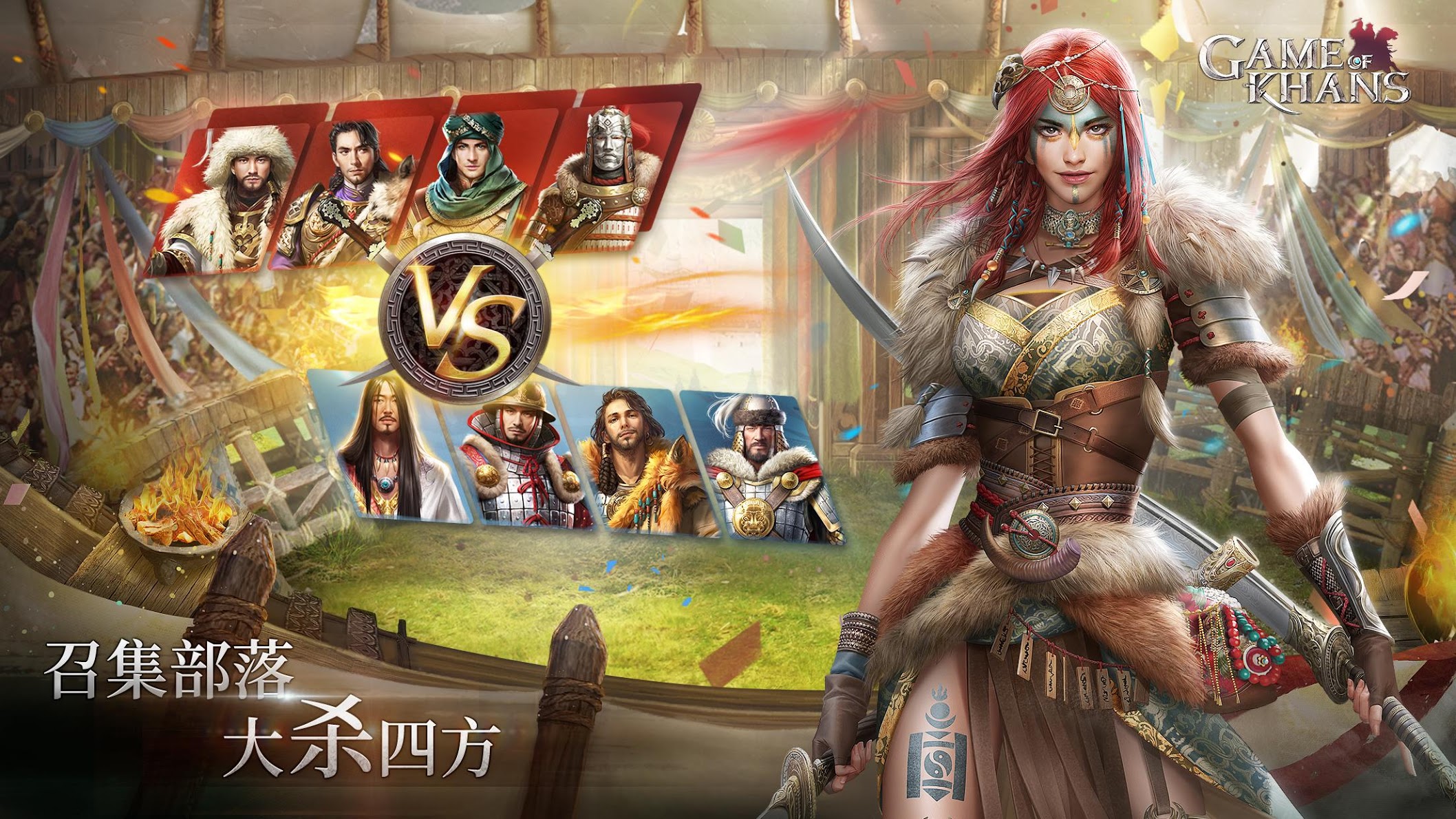 蒙古征戰題材手遊《可汗的遊戲》征戰來襲!