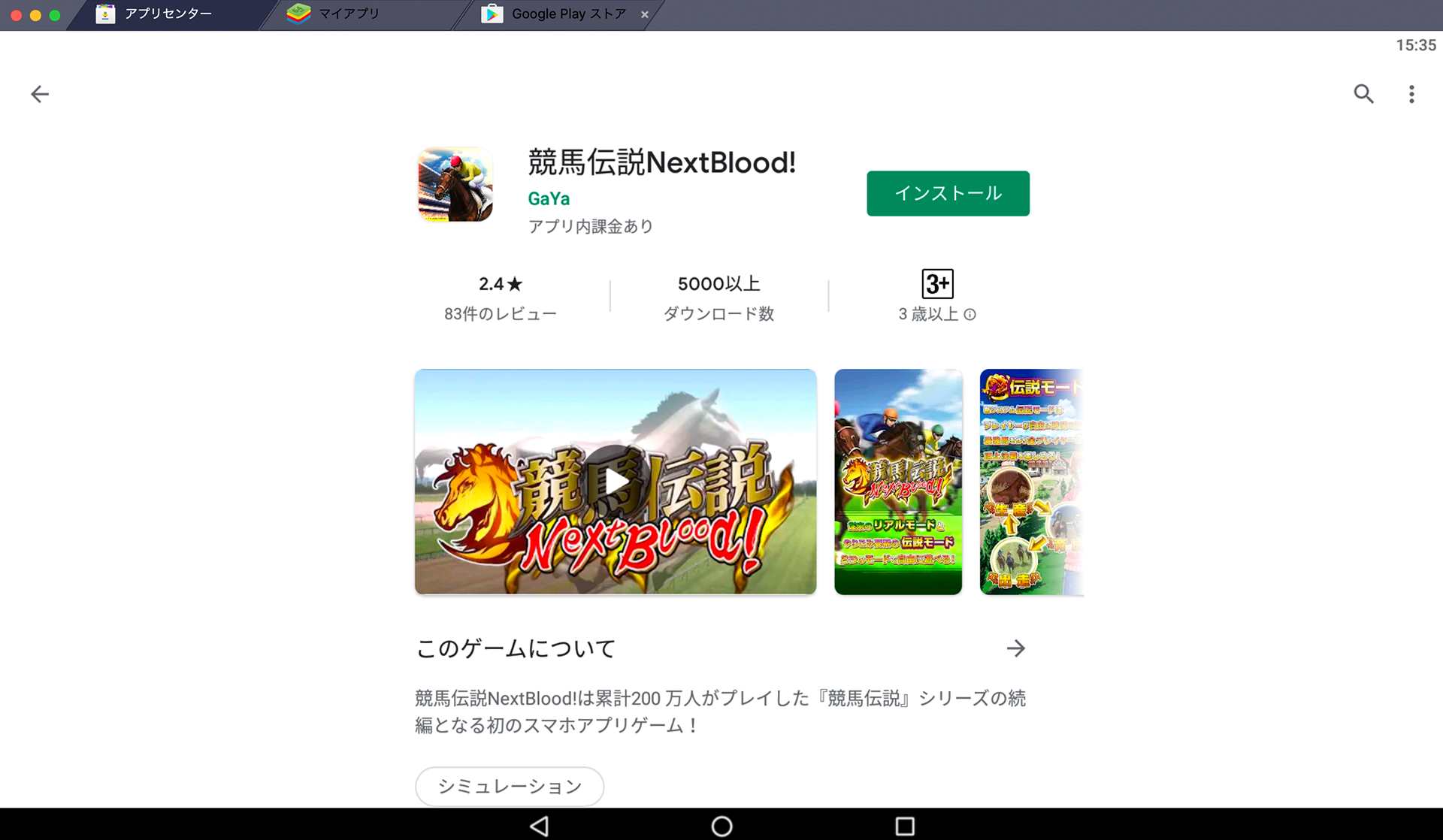 BlueStacksを使ってPCで『競馬伝説NextBlood!』を遊ぼう