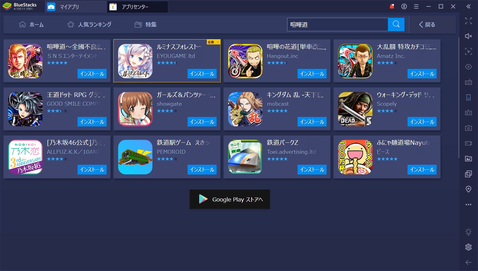 Bluestacks ゲーム 起動 しない