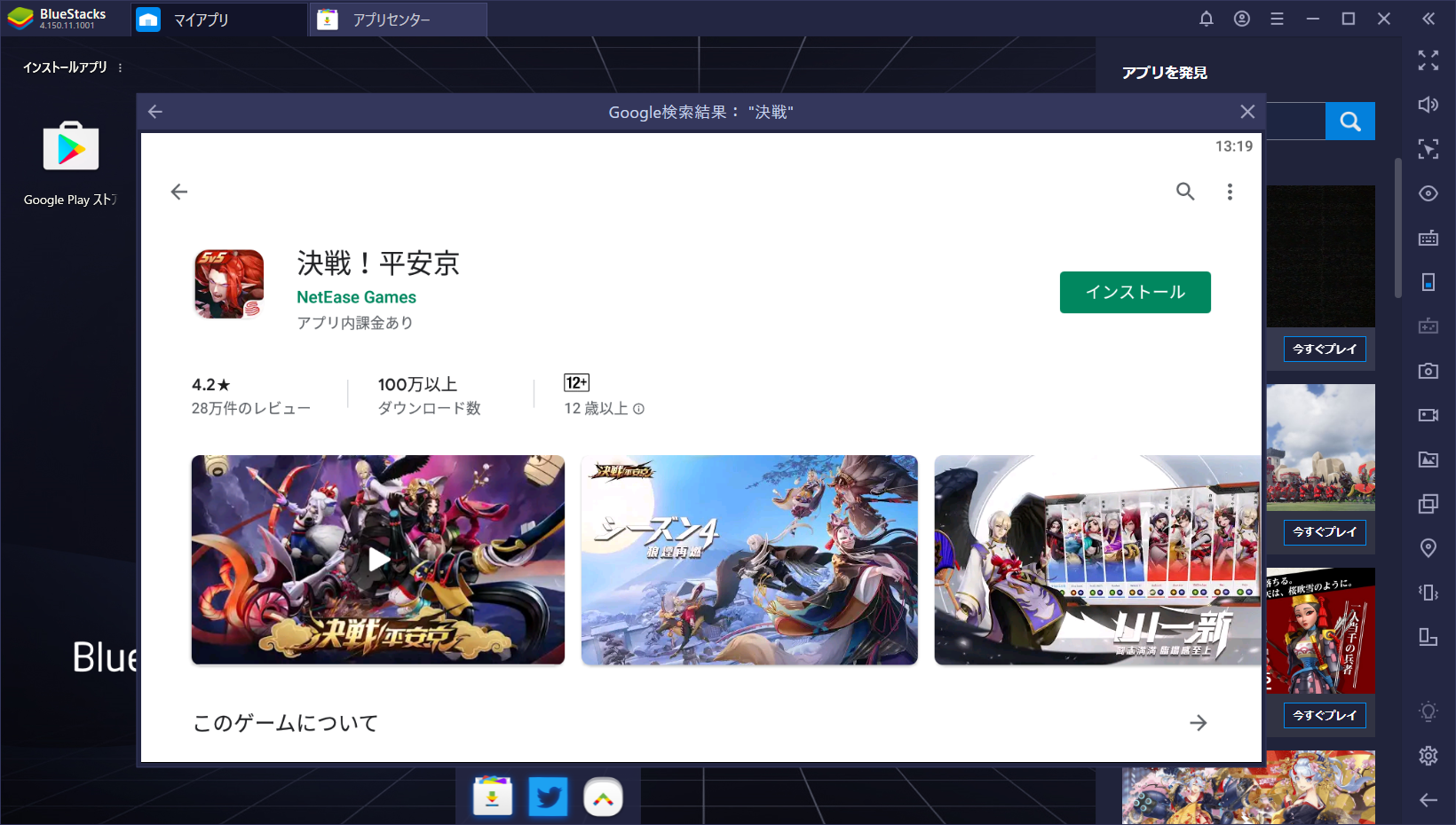 BlueStacksを使ってPCで『決戦！平安京』を遊ぼう