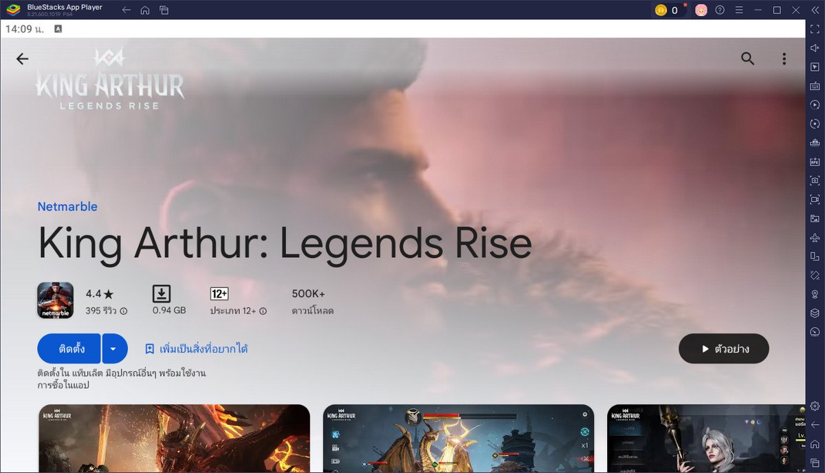 มาเล่นเกม King Arthur: Legends Rise บน PC ด้วย BlueStacks กันเถอะ