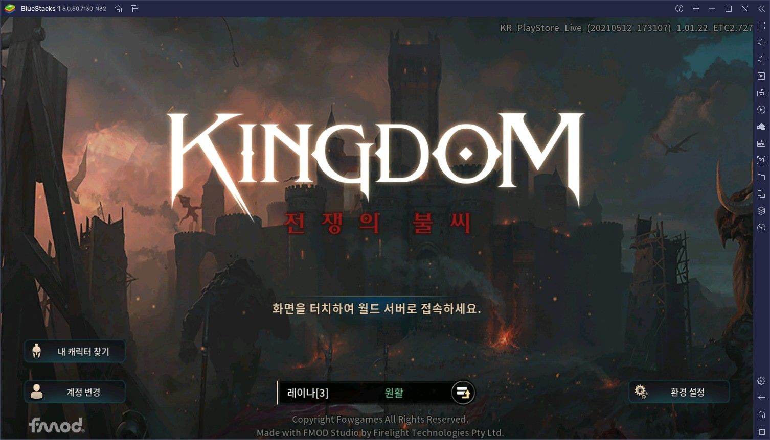 킹덤 전쟁의불씨 1주년 업데이트 완료, 신규 클래스 버서커를 PC에서 블루스택 앱플레이어로 빠르게 육성해봐요