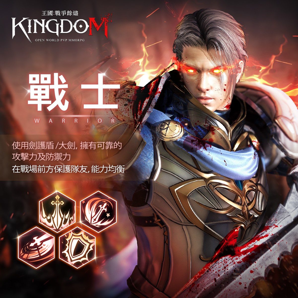 《王國 Kingdom：戰爭餘燼》一言不合就開紅,PVP遊戲震撼上線!