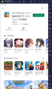 BlueStacksを使ってPCで『キングダムガード～自由合成タワーディフェンスの物語』を遊ぼう