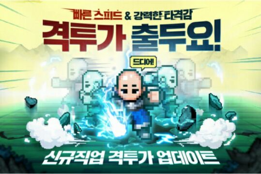 격투가 드디어 등장, 블루스택 앱플레이어로 PC에서 바람의나라: 연의 새로운 직업을 만나봐요