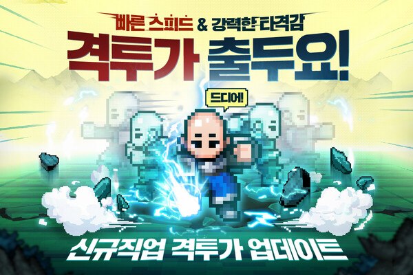 넥슨, '바람의나라: 연' 신규 직업 '격투가' 업데이트